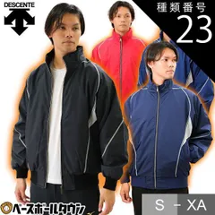 【新品未使用】種類23:ロイヤルブルー(ROY)/XO 中綿入りグランドコート ダウンジャケット 大人 デサント 裏起毛 野球 アウター グラコン ブルゾン 防寒 秋冬 メンズ 男性 一般用 野球ウェア DR-208