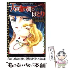 天は赤い河のほとり 全巻 外伝 天は赤い河のほとり外伝~上弦~』｜感想・レビュー・試し読み