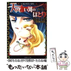 2023年最新】天は赤い河のほとり外伝の人気アイテム - メルカリ
