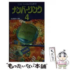 2025年最新】ニコリ パズルの人気アイテム - メルカリ