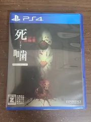 【PS4】死噛 シビトマギレ