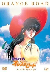 新きまぐれオレンジロード映画パンフレット・チラシ2種・セル画セット 2025年最新】新きまぐれオレンジ・ロード～そして、あの夏の