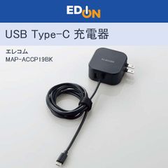【00101】ELECOM　エレコム　AC充電　USB Power Delivery20W+12W/Cケーブル一体＋Aポート　MPAACCP19BK
