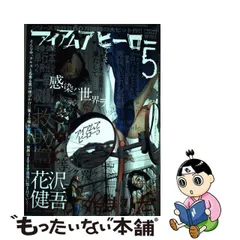 2024年最新】アイアムアヒーロー 5 の人気アイテム - メルカリ