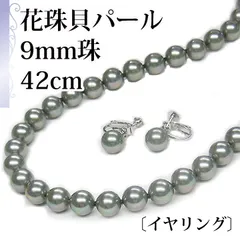 [あなたと私の宝石箱]  黒真珠ネックレス 花珠貝パール・イヤリングセット / グレー 9ミリ珠 42センチ レギュラーサイズ ＜日本製＞【ギフトラッピング無料】♡記念日♡誕生日♡クリスマスプレゼント♡ホワイトデー♡母の日♡入学式♡卒業式♡冠婚葬祭♡