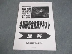 2025年最新】早稲アカ 冬期講習の人気アイテム - メルカリ
