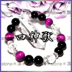 D23 四神相応 素彫水晶 ピンクタイガーアイ ブラックオニキス カット水晶 パワーストーン ブレスレット 天然石 四神獣