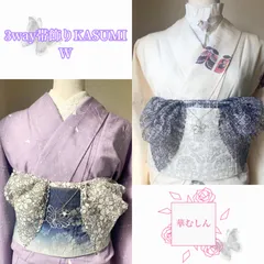 3way帯飾りKASUMI W