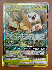 モクロー＆アローラナッシー GX sm10b 001/054 RR 状態A ★ ポケモンカード ポケカ