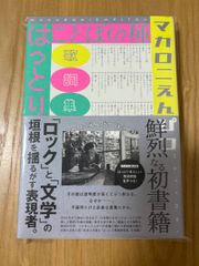 新品　サイン入り　マカロニえんぴつ　はっとり　ことばの種　第一刷発行 新品サイン本】マカロニえんぴつ はっとり ことばの種 - メルカリ