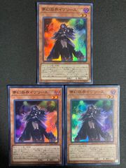 デストロイメアイヴリース 夢幻崩界イヴリース 　スーパー　3枚