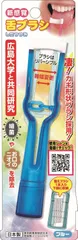 【メール便】新感覚舌ブラシ「したつつみ」ブルーのサムネイル