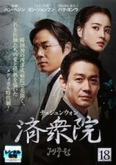 2025年最新】韓国ドラマ 済衆院の人気アイテム - メルカリ