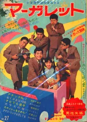 三回忌 マーガレット昭和45年4月1日 (1970年)
藤子不二雄単行本未収録 マーガレット』1970年（昭和45年）4月19日号 | 『りぼんカラー