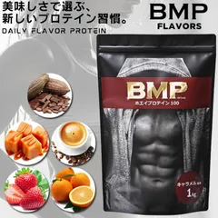 【美容・健康にも！】BMPプロテイン 選べる5フレーバー　ボディメイク プロテイン ホエイ 1kg　【💪理想の筋肉を手に入れろ！】のサムネイル