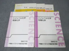 2025年最新】ハイレベル化学 東進の人気アイテム - メルカリ