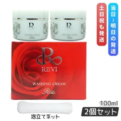 ルヴィ ウォッシング クリーム 100g SUPER 2個セット 泡立てネット付き リニューアル後のサムネイル