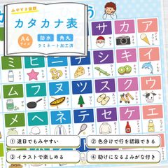 カタカナ表　A4 知育玩具ポスター 就学入学準備 プリント 幼児教育 受験