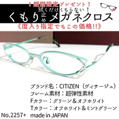 No.2257-メガネ CITIZEN（ヴィサージュ）【フレームのみ価格】-