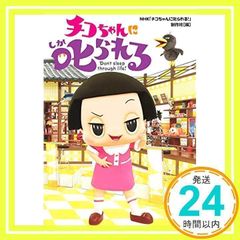 치코 짱에게 꾸짖는! [Mar 19, 2019] NHK [치코 짱에 꾸짖는!] 제작반_02