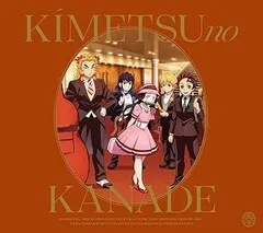 【中古】(未使用･未開封品)「鬼滅の刃」オーケストラコンサート〜鬼滅の奏〜 無限列車編(通常盤) 鬼滅の刃 [CD]