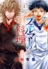 フェルマーの料理　DVD &レシピ本&クリアファイル&アクキー&特集記事セット Amazon.co.jp: フェルマーの料理 DVD-BOX [DVD] : 高橋文哉, 志