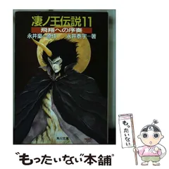 2023年最新】凄ノ王伝説の人気アイテム - メルカリ