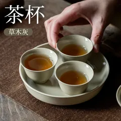 草木灰 陶磁 茶杯 3点セット