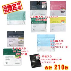 大特価！大容量★ Make.iN フェイスマスク EYEシート クレンジングピュアコットン 210枚セット 乾燥肌 保湿 うるおう シミ シワ CICA ビタミン 幹細胞