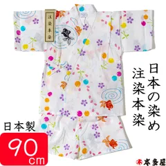 甚平 子供 女の子 金魚 きんぎょ さくらんぼ サクランボ 1～2歳 90cm前後 ベビー キッズ ボーイ ガール 甚兵衛 セパレート 日本製 伝統技法 注染本染め 本物 やさしい 綿100％ 平織り 染色 送料無料 プレゼント ギフト 出産祝い おしゃれ 粋