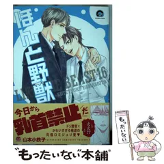2026年最新】ほんと野獣 3の人気アイテム - メルカリ