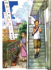 2025年最新】特別じゃない日の人気アイテム - メルカリ