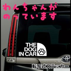 【Sサイズ 1枚】THE DOG IN CAR　面白 ステッカー　ドッグインカー