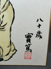 色紙　武者小路実篤　「新しき年には〜」　画讃