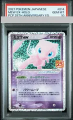 2025年最新】ミュウ25th プロモ psa10の人気アイテム - メルカリ