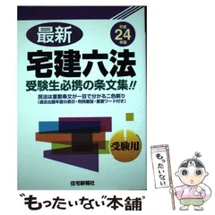 2024年最新】六法 宅建の人気アイテム - メルカリ