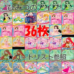  アイプリ ひみつのアイプリ カード まとめ  SP ★4 3 スペシャル　★カードリスト参照 美少女 着せ替え bp633