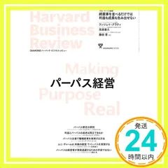 DIAMONDハーバード・ビジネス・レビュー 2022年 6月号 特集「パーパス経営」[雑誌] ダイヤモンド社; DIAMONDハーバード・ビジネス・レビュー編集部_02