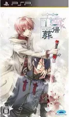 【中古】PSPソフト 花帰葬