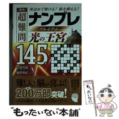 2024年最新】ナンプレ 超難問の人気アイテム - メルカリ