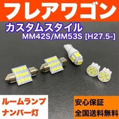 2024年最新】フレアワゴン LEDバルブ LEDライトの人気アイテム - メルカリ