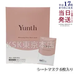 ユンス 美白シートマスク 医薬部外品 6枚 父の日 (0304)