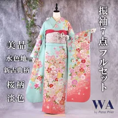 振袖フルセット 振袖セット 振袖 LLサイズ 中古 水色×新古典 美品 成人式 着物 晴れ着 7点フルセット F-170