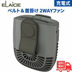 エレス iFan BodyBlow アイファン ボディブロー IF-BB24 充電式ベルトクリップファン (グレー)