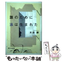 (本日のみ値下げ)法存立の歴史的基盤　木庭顕 本日のみ値下げ)法存立の歴史的基盤 木庭顕 法存立の歴史的基盤