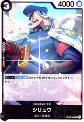 シリュウ(UC)(OP09-088)のサムネイル