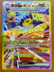状態A サンダースex sv8a 209/187 SAR ★ ポケカ ポケモンカードゲーム