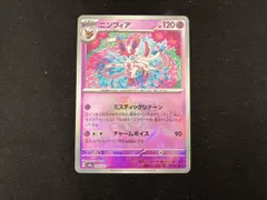 ポケモンカード ニンフィア マスターボールなどのまとめ売り ニンフィア(068/187)(ミラー/マスターボール) | ミラー