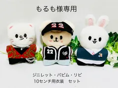 もるも様専用　ジニレット・パピム・リビ10センチ用衣装セット