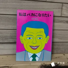蛭子能収 漫画 8冊セット 蛭子能収 漫画 8冊セット